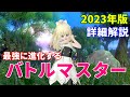 【2023年版】バトルマスターの戦い方と育て方【ドラクエ10オンライン】てぃあのちいさな冒険日記