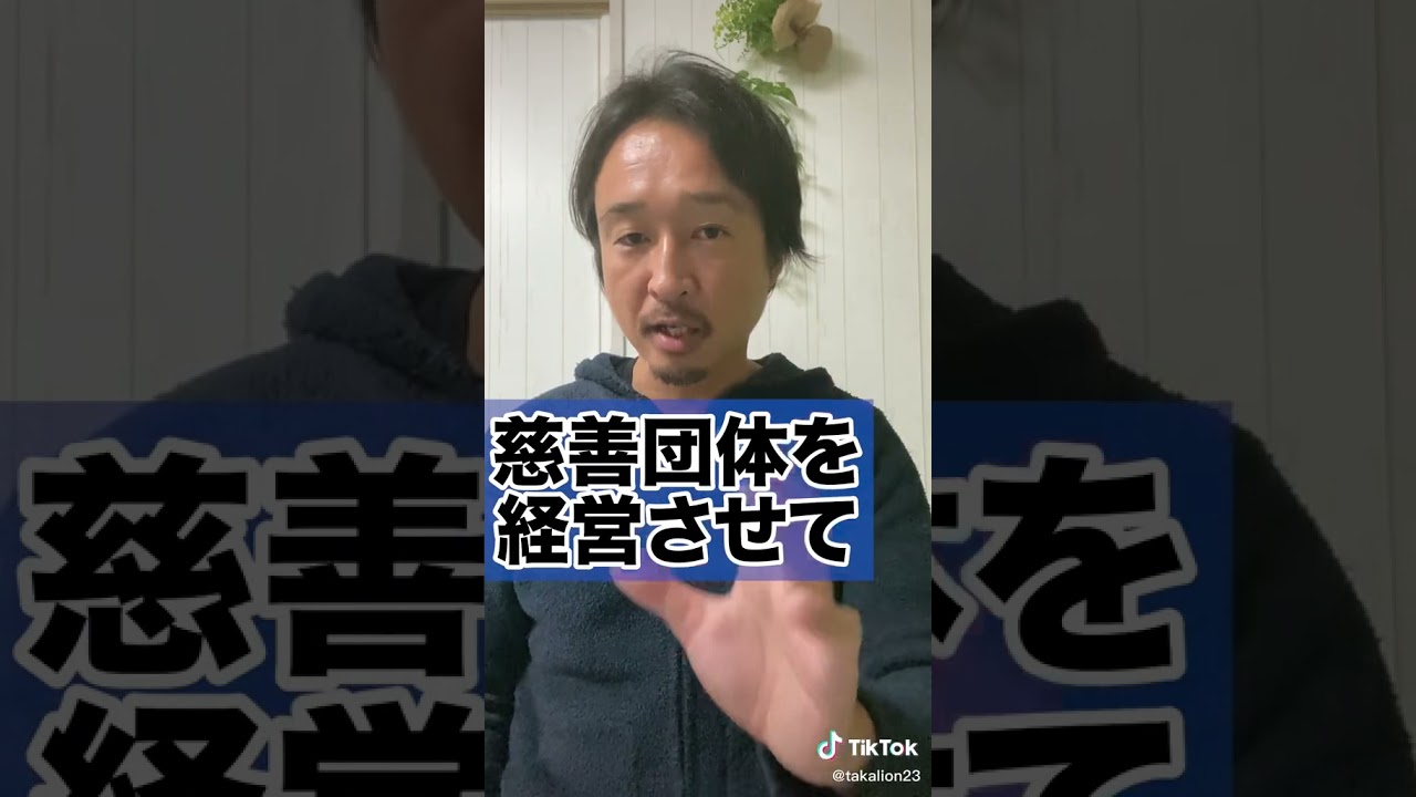 大富豪が財団法人や慈善団体を作る理由 Shorts Youtube