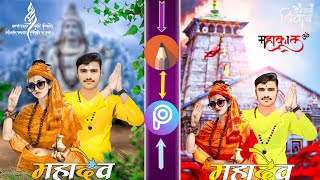 Mahakal Photo Editing Video || Shivratri Photo Editing 🔥PicsArt  Mahadev Photo Editing Tutorial || screenshot 3