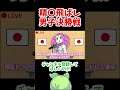 精〇飛ばし決勝戦に挑むずんだもん【コント】【アニメ】【シコリンピック】#shorts