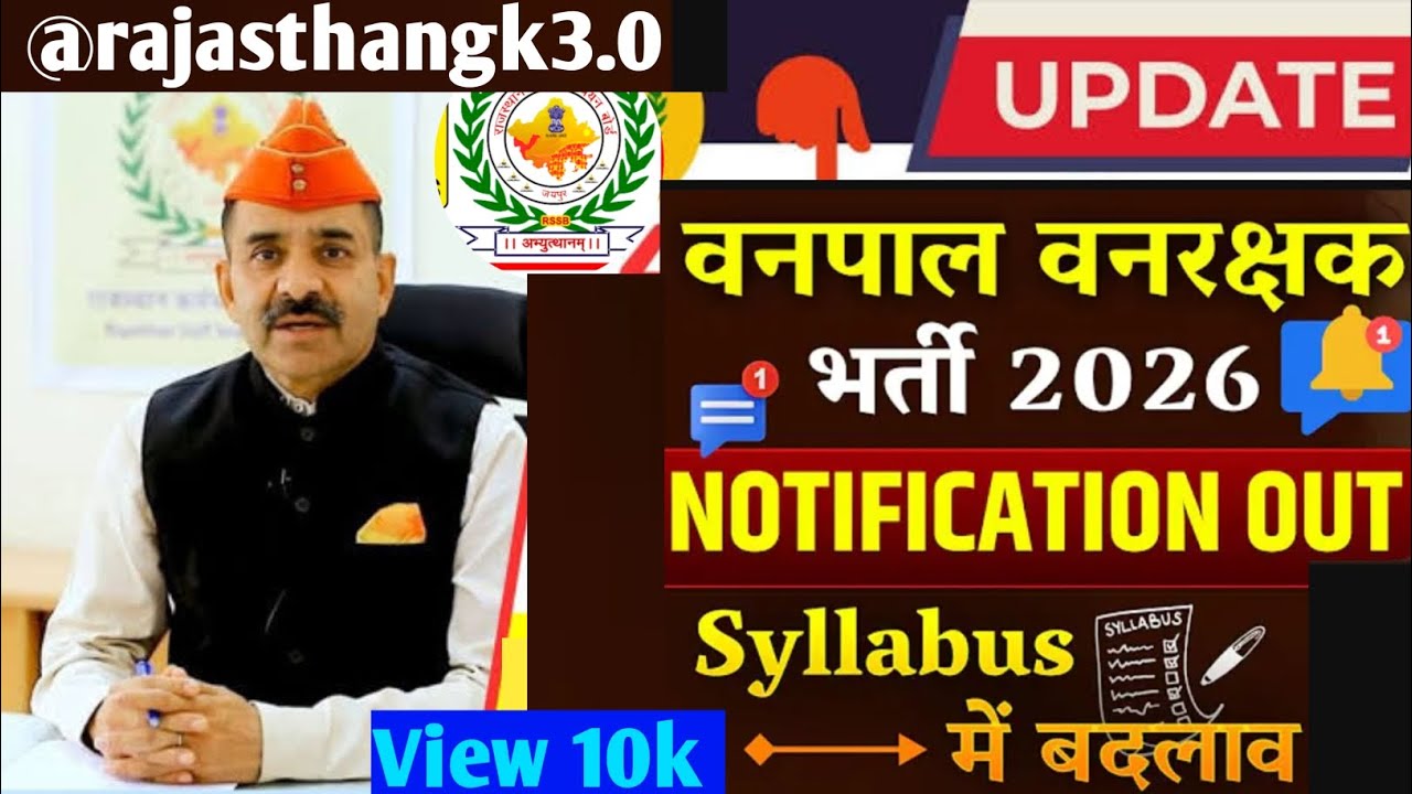 Rajasthan Forest Guard Vacancy 2025  |Rajasthan Forest Guard & Vanpal भर्ती का Official Notification