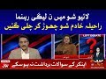 Live show Fight Raheela khadim Left the Show | Meri Jang with Noor ul Arfeen