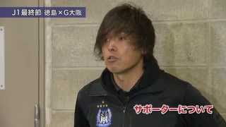 G大阪最終節ハイライト(Ｇ大阪Ｊ１優勝)