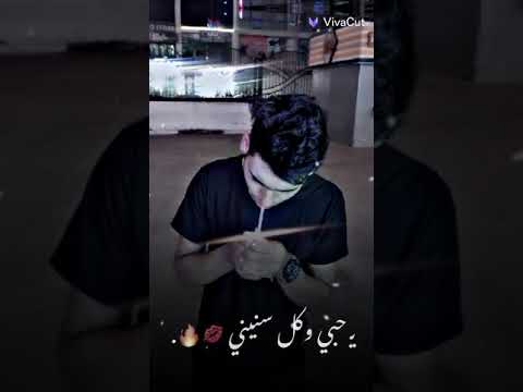 يحبي وكول سنيني فداك الروح Z