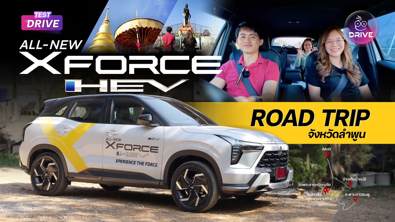 ขับ ALL-NEW MITSUBISHI XFORCE HEV รุ่น Ultimate X เที่ยวเมืองลำพูน ไปสูดกลิ่นความเจริญ