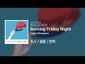 Burning Friday Night - Lucky Kilimanjaro / 가사 / 발음 / 번역