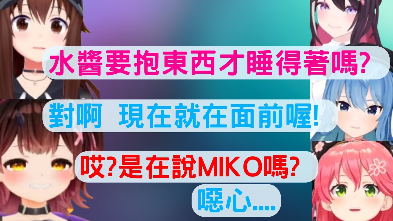 零期生連動 MiComet竟當眾貼貼!還敢說是商業啊!!太香了【さくらみこ】【星街すいせい】【ときのそら】【AZKI】【ロボ子】【VTUBER中文】【hololive中文】【hololive精華】