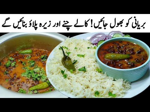 ایسے مزیدار چھولے چاول پہلے کبھی نہیں کھائے ہوں گے | Chole Rice Recipe | Easy & Tasty Lunch Recipe thumbnail
