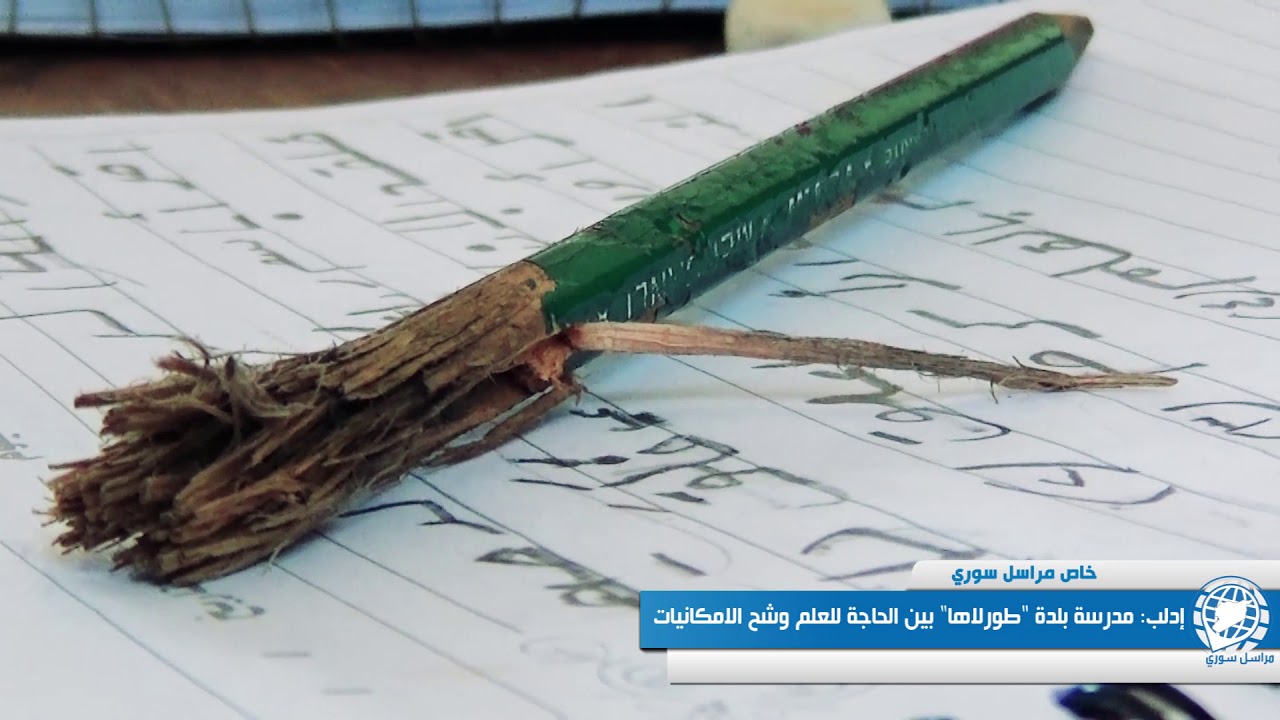 إدلب: مدرسة بلدة 