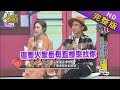 【完整版】明星夫妻的婚前協議大檢視 2019.12.02小明星大跟班