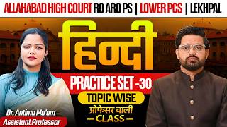 Hindi Practice Set-30 For AHC RO ARO/PS | Lower PCS | Lekhpal | Topic Wise Class | Dr. Antima Ma'am