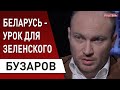 Лукашенко: "пока еще живой"! Зеленского осенью ждет главное испытание - Бузаров