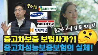 중고차 구입시 의무가입? 중고차 성능보증보험! 보험적용 받으려면? 변속기와 동력전달관리부품 총정리! [수입차 오토미션 재제조 전문- 삼정오토미션] by 삼정오토미션 6,818 views 1 year ago 26 minutes