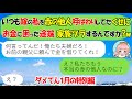 【LINE★特別編】嫁の私を赤の他人と見下す夫の会社が倒産危機に「お前の父親に頼んで金を借りてくれ」私「え？赤の他人なのに？」夫「え？」→結果ｗ【スカッとする話】