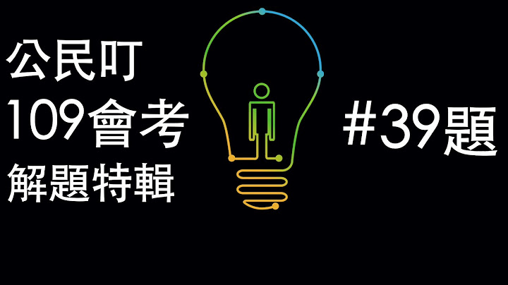 阿鴻參加大學同學會同桌有四位任職於我國中央政府機關的同學分別談論了自己的工作職權聊天內容與座位如附圖所示若阿鴻兩旁的同學分別任職於行政院與司法院根據