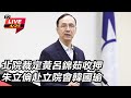 黃呂錦茹羈押案