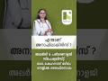 എന്താണ് അനാഫിലാക്സിസ് ? Dr. Shehanaaz Begum I Pulmonary And Respiratory Medicine INellikka.Life