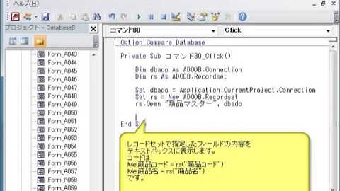 アクセスＶＢＡ　見聞学　ADOでレコードを参照し表示します。