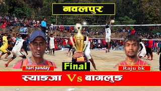 Baglung Vs syangja देउराली कप घम्साघम्सी फाईनल खेल ।  Raju bk vs Hari Nepali volleyball । Mix Tv
