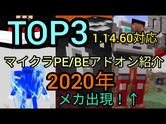 マイクラpe Be アドオン紹介3選 メカ ジェットパックアドオン登場 Youtube マイクラpe Be アドオン紹介3選 メカ ジェットパックアドオン登場 Youtube