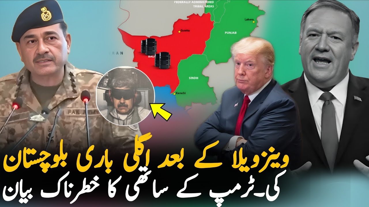 Mike Pompeo Warns: After Venezuela,Next Target Could Be Balochistan | Former U.S Secretary Statement