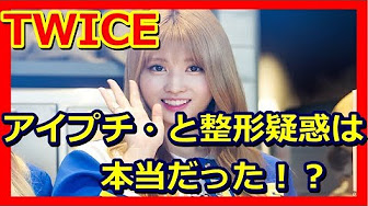 Twice モモ アイプチの仕方 Youtube