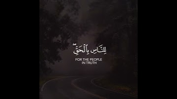 إنا أنزلنا عليك الكتاب للناس بالحق فمن اهتدى فلنفسه ومن ضل فإنما يضل عليها | القارئ ياسر الدوسري