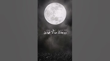 {ألم يجدك يتيما فآوى} القارئ محمد صديق المنشاوي #اكسبلور #المصحف #تلاوة_خاشعة