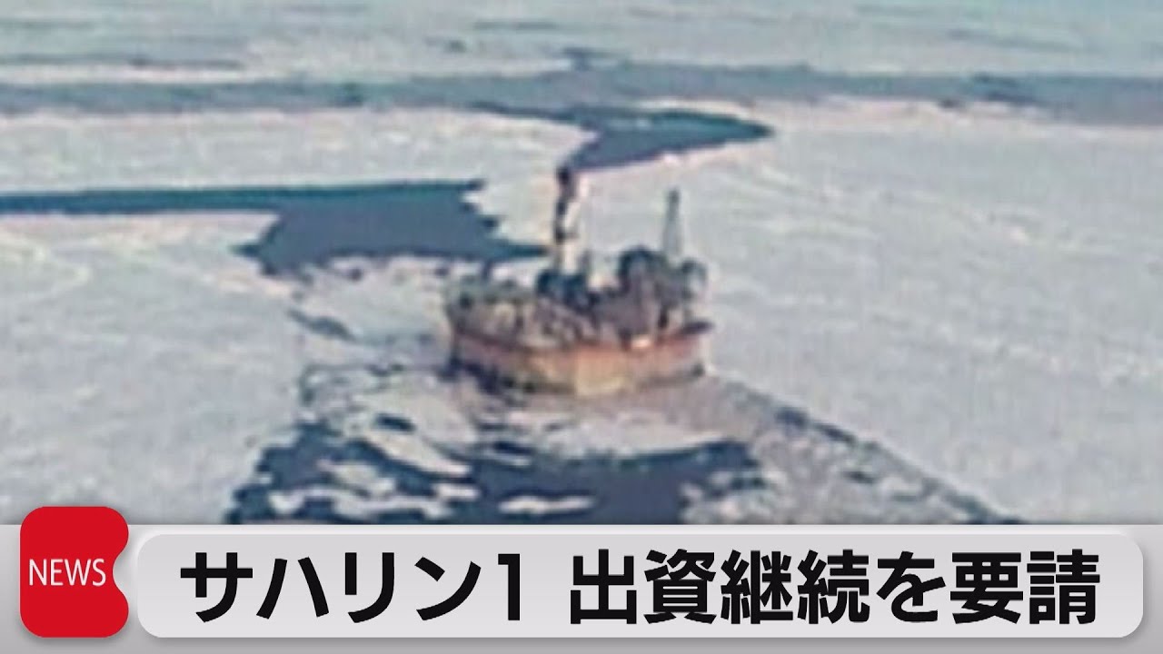 日本はサハリンプロジェクトを失うわけにはいかない。 : 24-TwentyFour-《NEWS24》