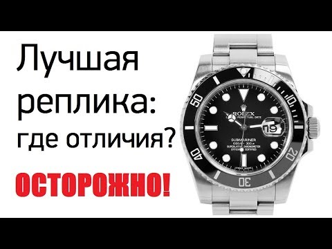 Видео: Эта подделка Ролекс самая точная: как отличить от оригинала?