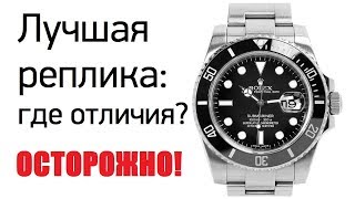 Эта подделка Ролекс самая точная: как отличить от оригинала?