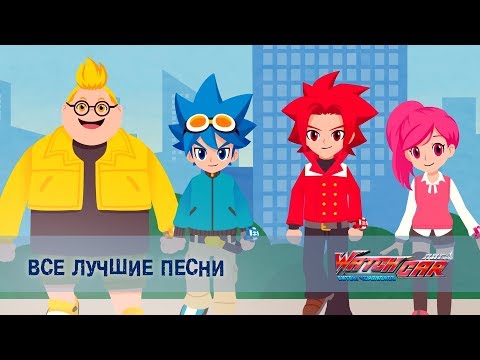 Видео: Лига WatchCAR - Правила Дорожной Безопасности. Все лучшие песни - Песенки для Детей и их Родителей