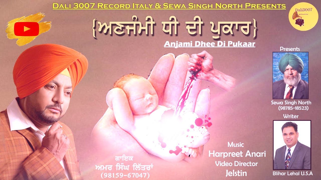 ANH JAMMI DHEE DI PUKAR(HD VIDEO)AMAR SINGH LITTRA || DALI3007RECORD ITALY ||LATEST PUNJABI SONG2021