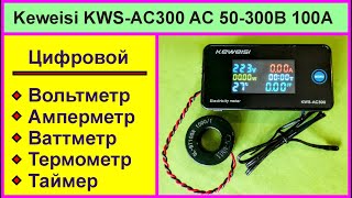 видео: Вольтметр Амперметр Ваттметр KWS-AC300 AC 50-300В 100А картинка: Вольтметр Амперметр Ваттметр KWS-AC300 AC 50-300В 100А