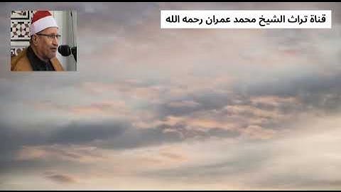 الشيخ محمد عبد الوهاب الطنطاوي مقطع من سورة يونس