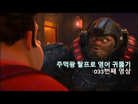 Wreck It <strong>Ralph</strong> 033. Negatory. 절대 안 돼.