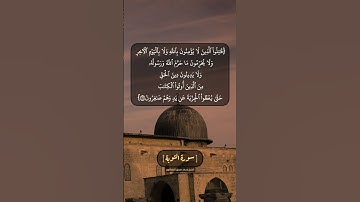 سورة التوبة الآية ٢٨ و ٢٩ بصوت الشيخ محمد صديق المنشاوي