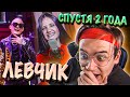 КСЕНИЯ ЛЕВЧИК СПУСТЯ 2 ГОДА...!😲 Я В ШОКЕ 😳😳😳