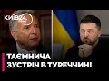 🤫 СЕКРЕТНА ЗУСТРІЧ У ТУРЕЧЧИНІ! ПРО ЩО ЗЕЛЕНСЬКИЙ ГОВОРИТИМЕ З ВІТКОФФОМ - ЛЕВУСЬ