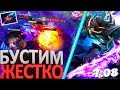 КЕМ АБУЗИТЬ ММР ДО DIVINE ПАТЧ 7.08 ДОТА 2 | ВОЙД БУСТЕР ТЕОРИЯ ПОБЕДЫ В DOTA 2