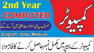 2nd Year Computer Guess Papers 2022 -12th Computer Guess 2022 - Computer 12th Guess Paper 2022