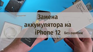 :    iPhone 12   