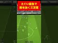 緩急えぐい三笘薫 efootball 南野　久保建英　伊東純也　サッカー　海外翻訳　2ch　highlights　日本代表　ブライトン #プレミアリーグ #サッカー日本代表 #efootball