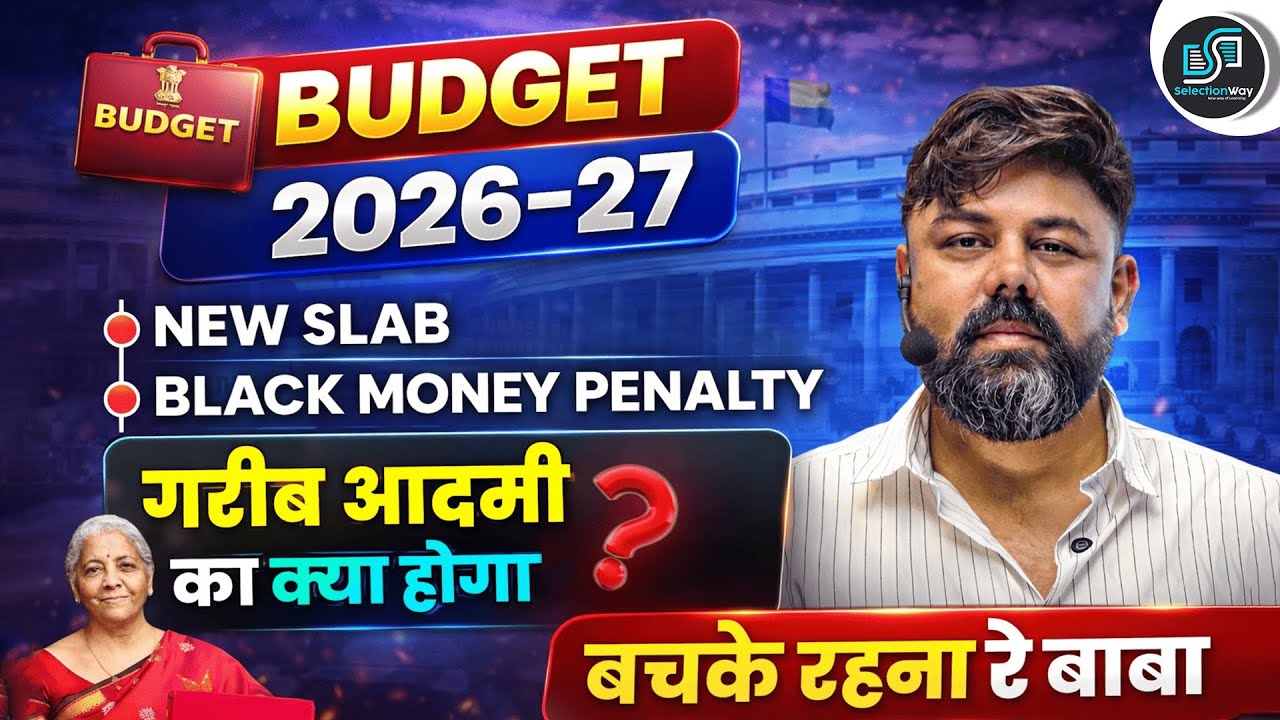 आसान भाषा में समझिए Budget 2026-27 | Fiscal Deficit | Revenue Deficit | GDP | Budget Allocations