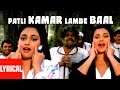 Patli Kamar Lambe Baal Lyrical Video | Loha | Anuradha P, Kavita K | Dharmendra, Shatrughan Sinha