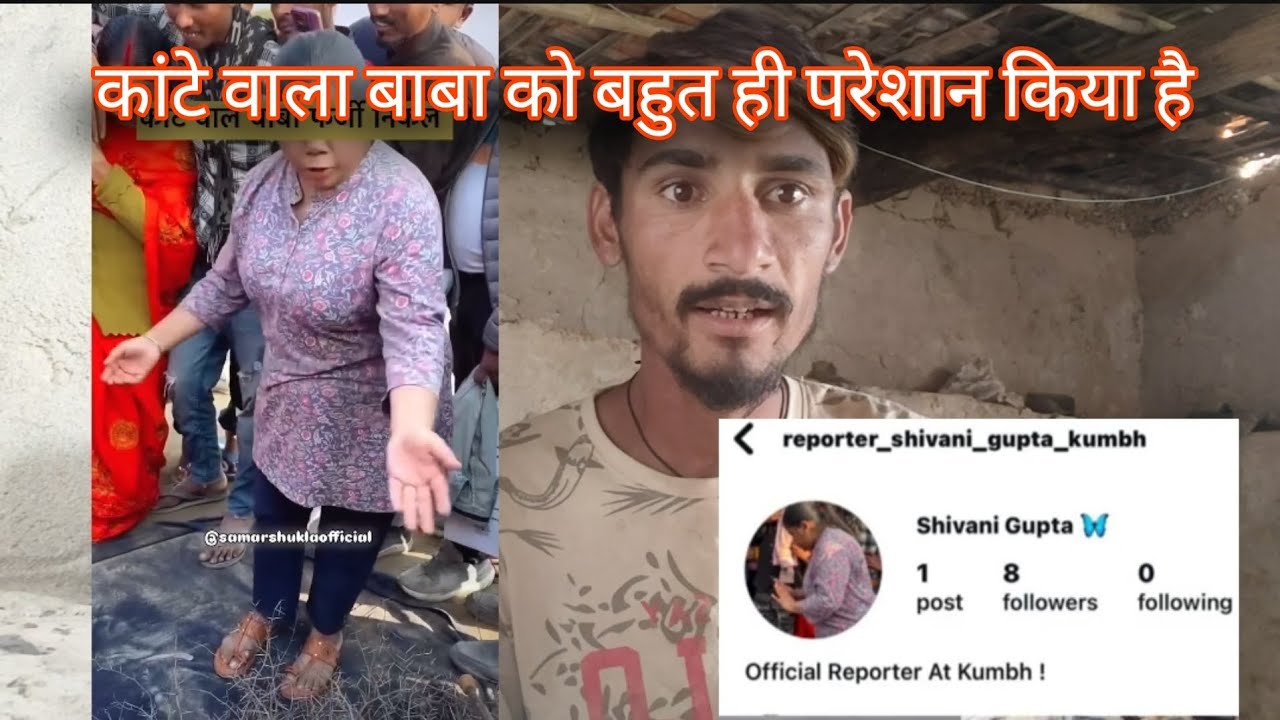 🙏Who is the viral girl kate wale baba ? |Kaate Wale Baba Viral Girl | Kaate WaleBaba News #