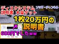 【爆アド】20万円が600円!? ディスクシステムの鬼レア説明書を大量開封してみた!! ～プリキュアグッズもあるよ～ ファミコン ディスクシステム レトロゲーム ヤフオク メルカリ 駿河屋【通販開封】