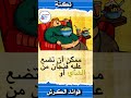 نكتة فوائد الكرش لدى الرجل