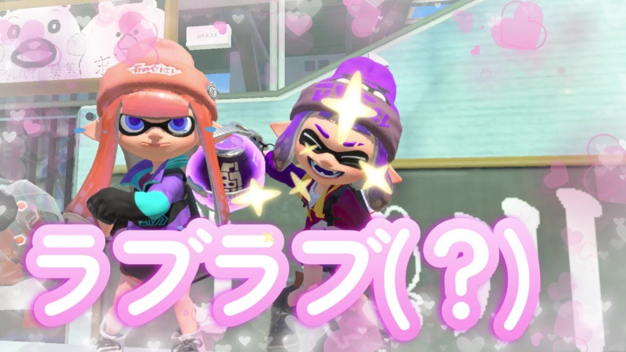 なぁちちゃんとコラボしました！「スプラトゥーン３」「ネタ」」「同期」