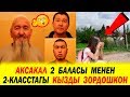 АБЫШКА  2 БАЛАСЫ МЕНЕН  ОКУУЧУНУ